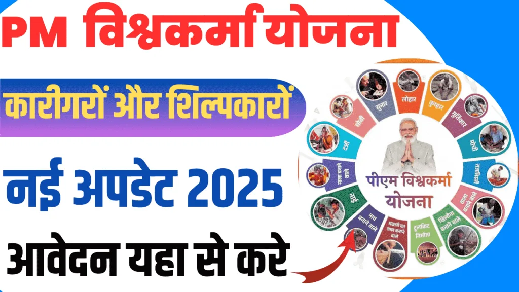 PM Vishwakarma Yojna Apply Online