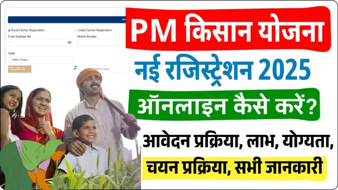 Pradhan Mantri Kisan Samman Nidhi Yojna