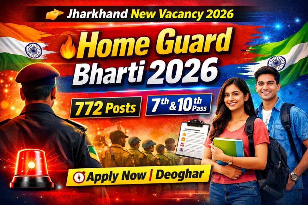 Jharkhand Home Guard Recruitment 2026: देवघर में 772 पदों पर बंपर भर्ती, आवेदन तिथि, फीस, योग्यता और पूरी जानकारी