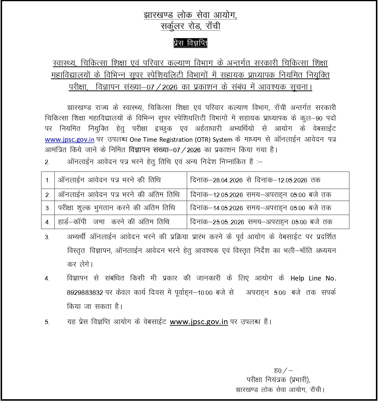 JPSC Assistant Professor Recruitment 2026