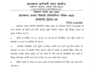 JECCE 2023 Answer Key Released: Check Modal Answer Key & Objection Process