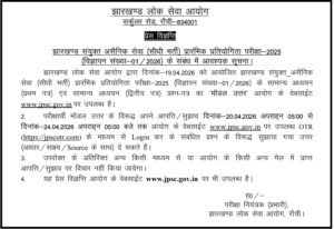 JPSC Combined Civil Services (PT) Exam 2025: Model Answer Key Released and Objection Process