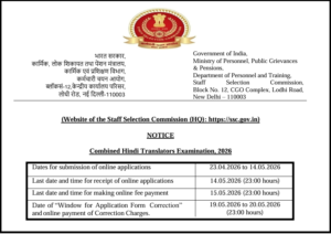 SSC Combined Hindi Translators Examination 2026: भर्ती का पूरा विवरण