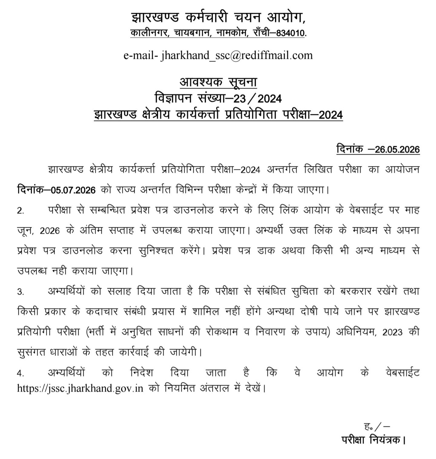 jssc-regional-worker-competitive-examination-2024-exam-date-announced-2026