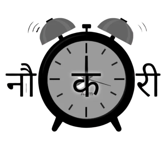 Naukri Alarm