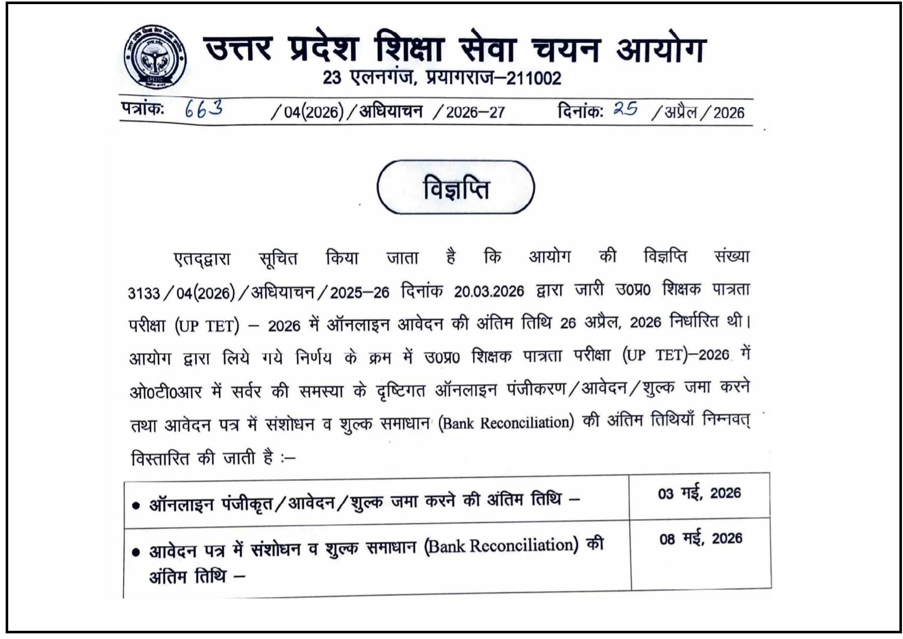 UP TET 2026 Last Date Extended – अब अभ्यर्थियों को मिला बड़ा मौका, जानिए पूरी जानकारी