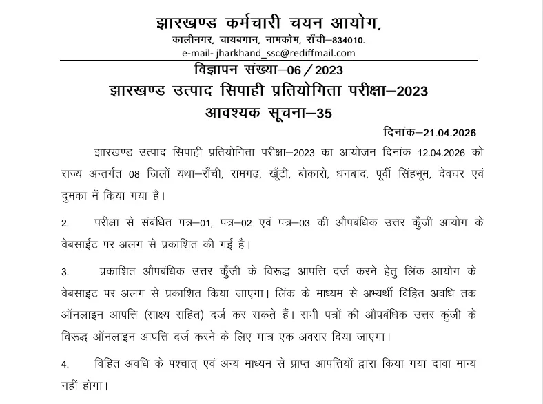 JECCE 2023 Answer Key Released: Check Modal Answer Key & Objection Process