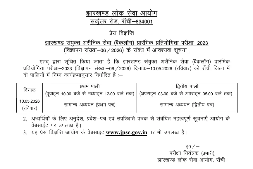 Jharkhand Combined Civil Services (Backlog) Preliminary Examination 2023 Admit Card