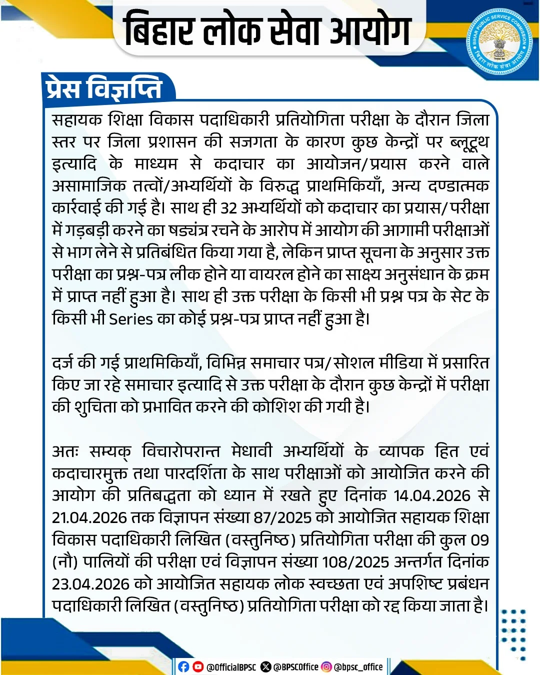 BPSC AEDO Exam Cancelled 2026