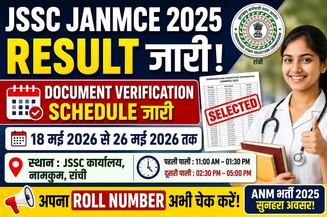 JSSC JANMCE 2025 Result जारी, Document Verification Schedule भी जारी, उम्मीदवार तुरंत देखें पूरी जानकारी